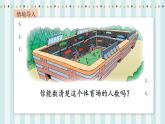 【核心素養(yǎng)】北師大版小學(xué)數(shù)學(xué)四年級上冊3《有多少名觀眾》課件+教案