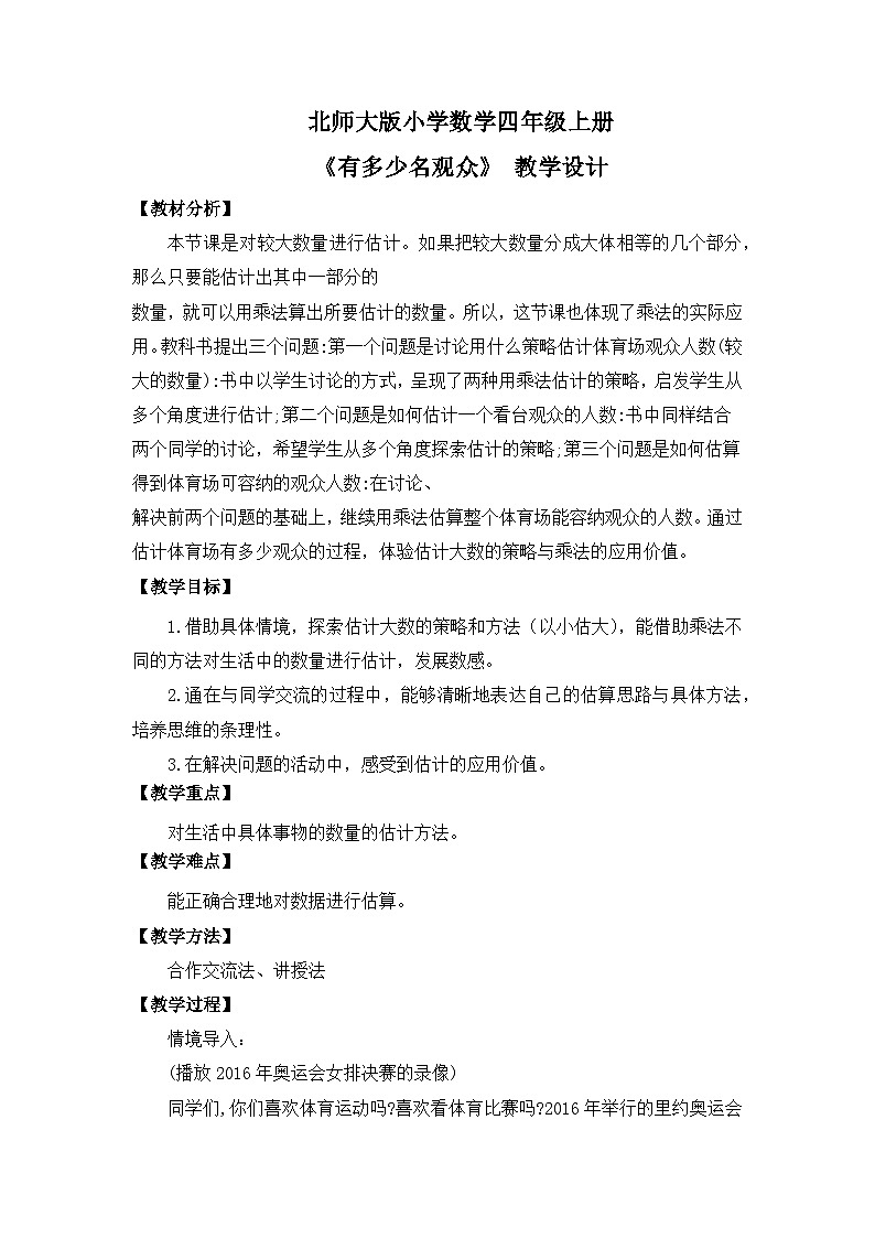 【核心素养】北师大版小学数学四年级上册3《有多少名观众》课件+教案01