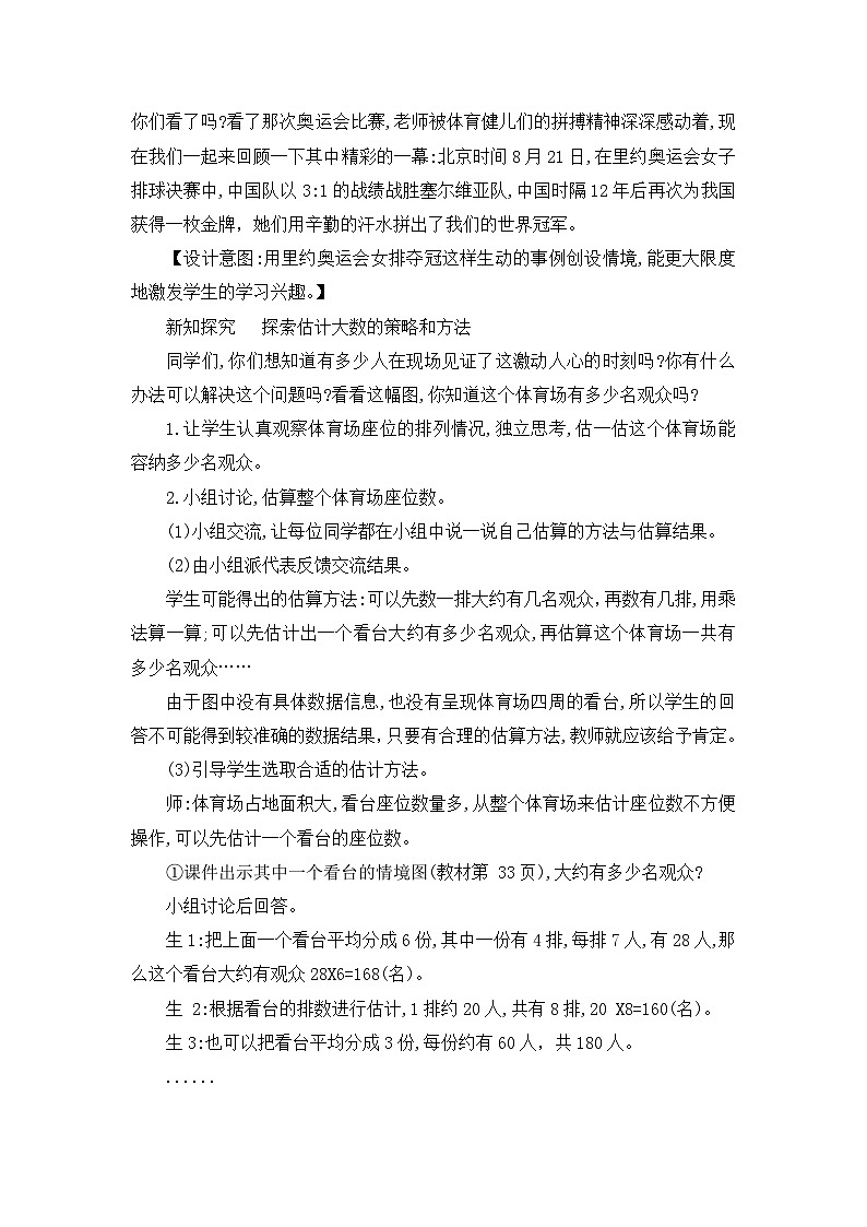 【核心素养】北师大版小学数学四年级上册3《有多少名观众》课件+教案02