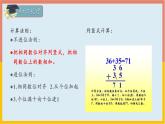 100以内的加法和减法（复习课件）-二年级数学期末核心考点集训（人教版）