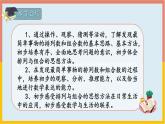 搭配（复习课件）-二年级数学期末核心考点集训（人教版）