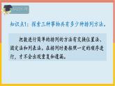 搭配（复习课件）-二年级数学期末核心考点集训（人教版）
