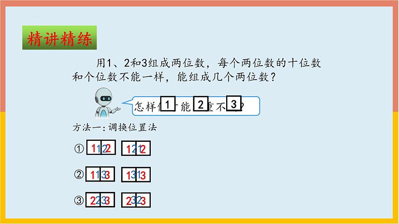 搭配（复习课件）-二年级数学期末核心考点集训（人教版）第5页