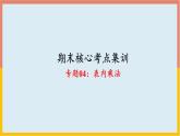 表内乘法（复习课件）-二年级数学期末核心考点集训（人教版）