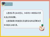 表内乘法（复习课件）-二年级数学期末核心考点集训（人教版）