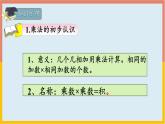 表内乘法（复习课件）-二年级数学期末核心考点集训（人教版）
