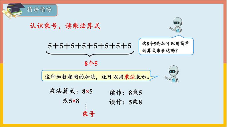 表内乘法（复习课件）-二年级数学期末核心考点集训（人教版）06