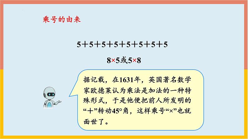 表内乘法（复习课件）-二年级数学期末核心考点集训（人教版）07