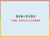 角的初步认识与观察物体（复习课件）-二年级数学期末核心考点集训（人教版）