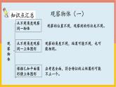 角的初步认识与观察物体（复习课件）-二年级数学期末核心考点集训（人教版）