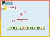 角的初步认识与观察物体（复习课件）-二年级数学期末核心考点集训（人教版）