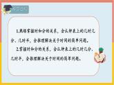 认识时间（复习课件）-二年级数学期末核心考点集训（人教版）