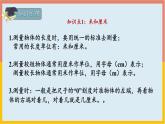 长度单位（复习课件）-二年级数学期末核心考点集训（人教版）