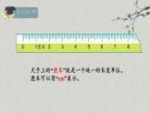 长度单位（复习课件）-二年级数学期末核心考点集训（人教版）