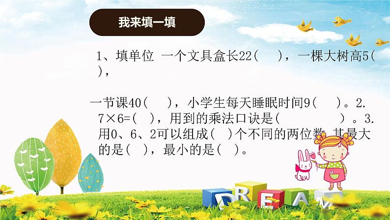 二年级上册期末数学线上考试试题课件PPT第3页