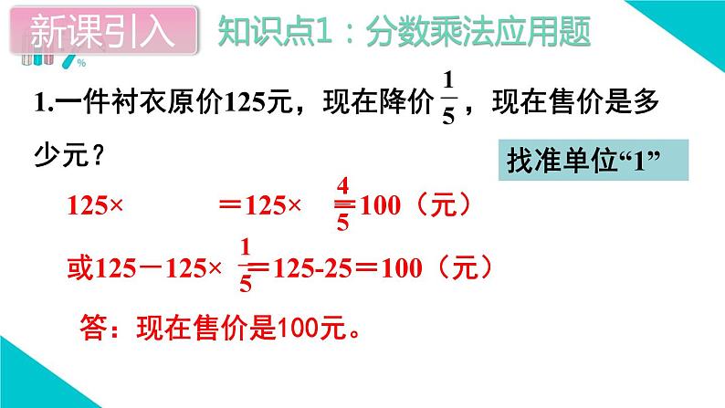 《总复习(全章)》（课件）人教版六年级上册数学08