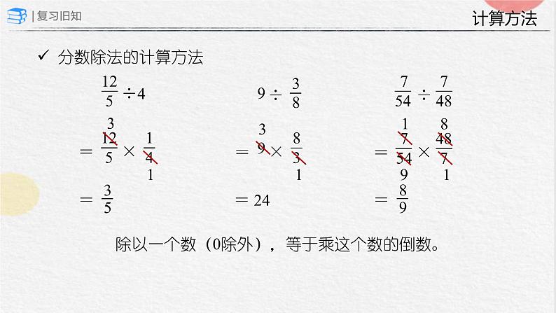 总复习—— 数与代数（第1课时）（课件）-六年级上册数学人教版第5页