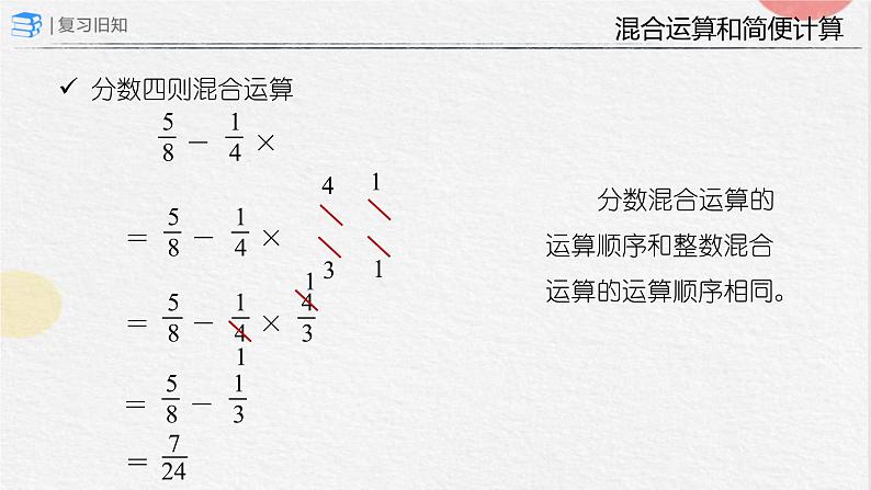 总复习—— 数与代数（第1课时）（课件）-六年级上册数学人教版第8页