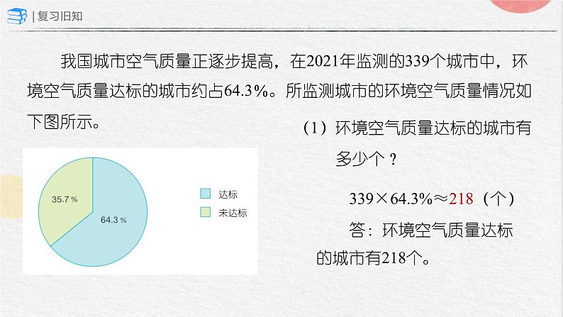 总复习——统计与概率（课件）-六年级上册数学人教版第7页