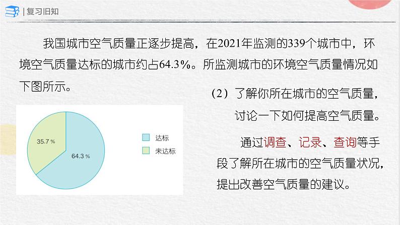 总复习——统计与概率（课件）-六年级上册数学人教版第8页