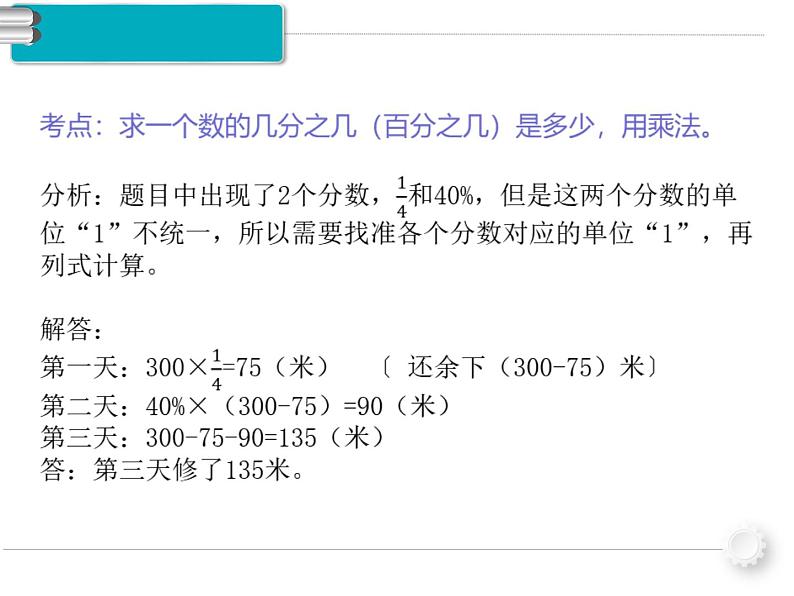 百分数的应用题（课件）-六年级上册数学人教版03