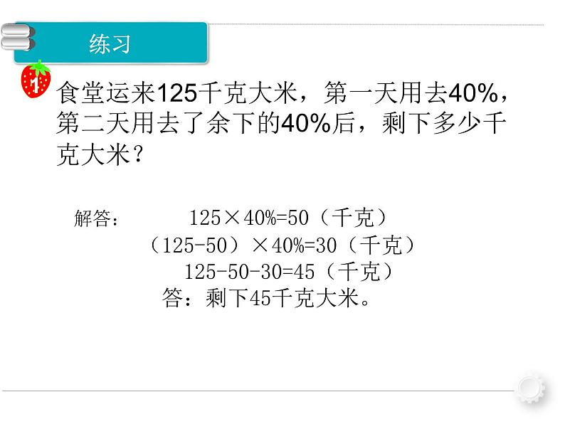 百分数的应用题（课件）-六年级上册数学人教版04