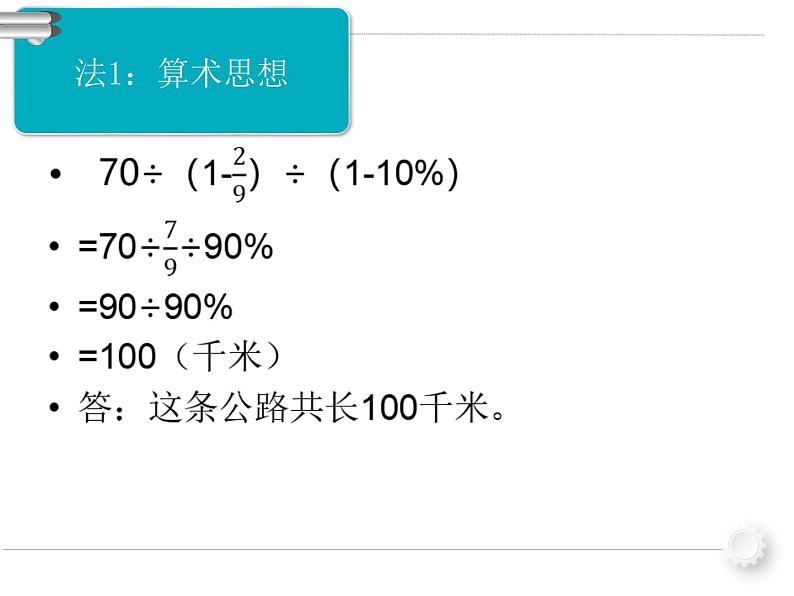 百分数的应用题（课件）-六年级上册数学人教版08