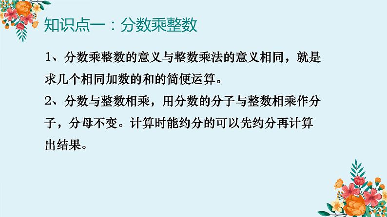 分数乘法整理复习（课件）-六年级上册数学人教版02