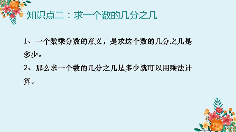 分数乘法整理复习（课件）-六年级上册数学人教版03