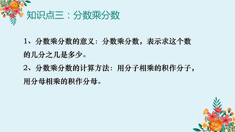 分数乘法整理复习（课件）-六年级上册数学人教版04