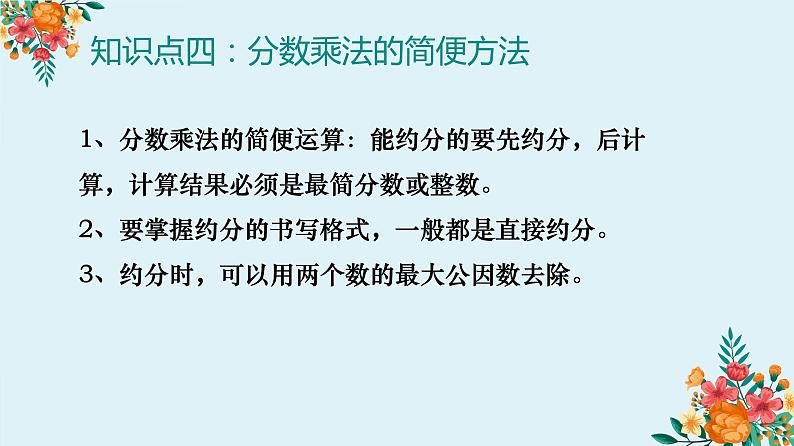 分数乘法整理复习（课件）-六年级上册数学人教版05