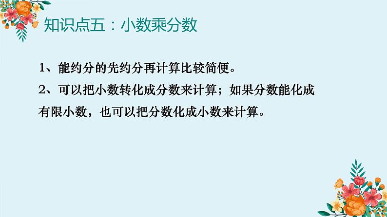 分数乘法整理复习（课件）-六年级上册数学人教版06