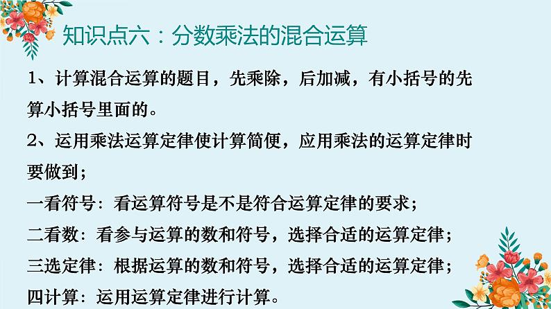 分数乘法整理复习（课件）-六年级上册数学人教版07