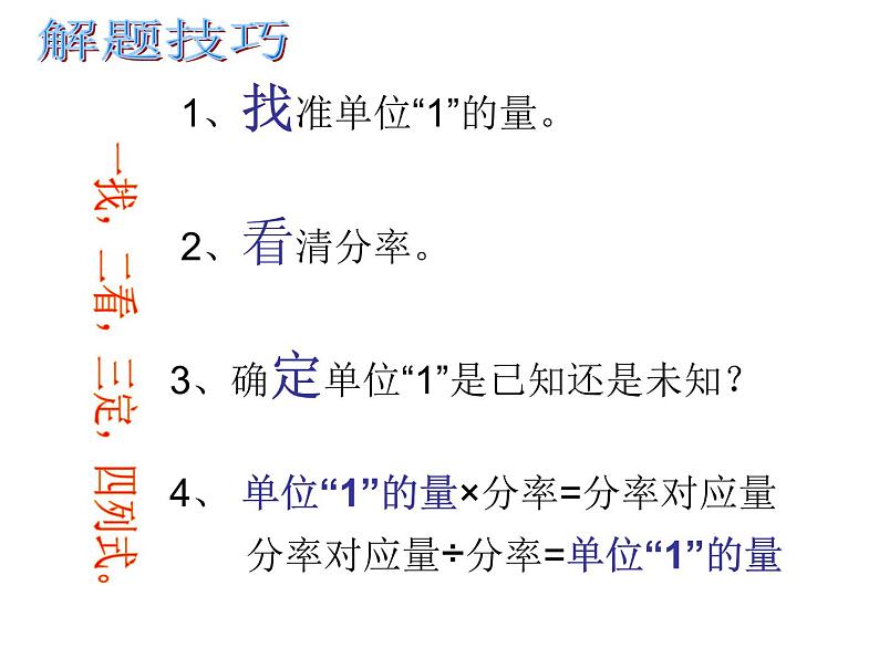 分数应用题的解析（课件）-六年级上册数学人教版06