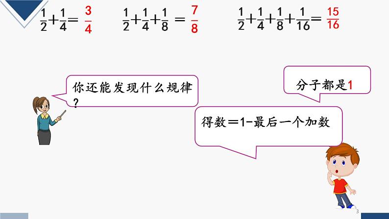 无限项等比数列求和与极限思想（课件）-六年级上册数学人教版03