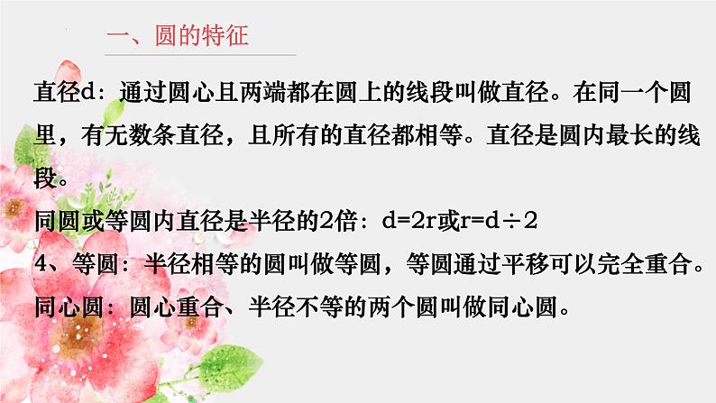 圆的知识点归纳（课件）人教版六年级上册数学03