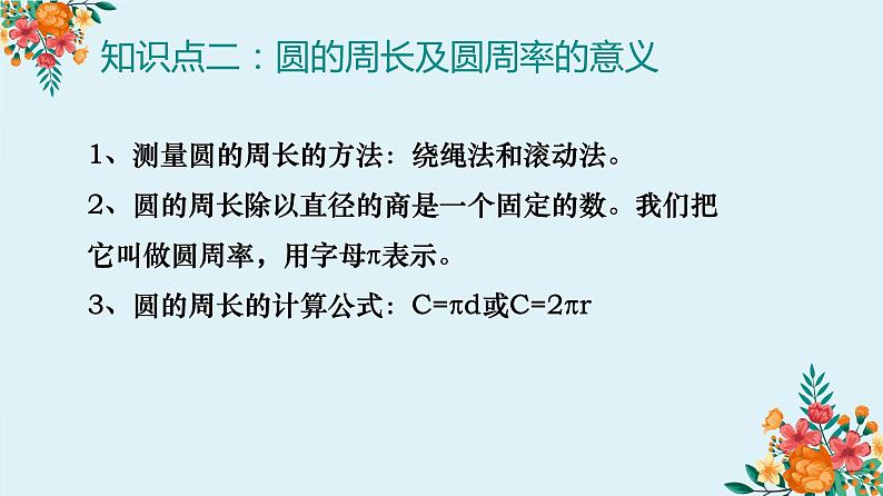 圆的知识梳理及巩固练习（课件）-六年级上册数学人教版第3页