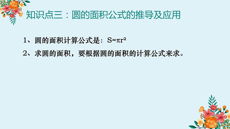 圆的知识梳理及巩固练习（课件）-六年级上册数学人教版第4页