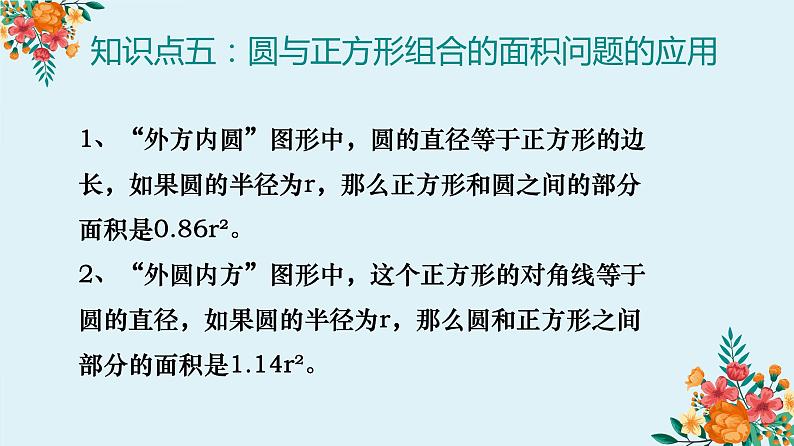 圆的知识梳理及巩固练习（课件）-六年级上册数学人教版第6页