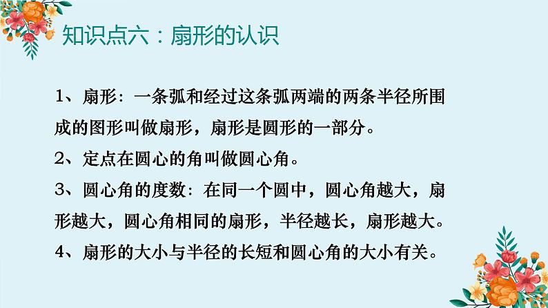 圆的知识梳理及巩固练习（课件）-六年级上册数学人教版第7页