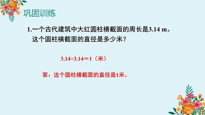 圆的知识梳理及巩固练习（课件）-六年级上册数学人教版第8页