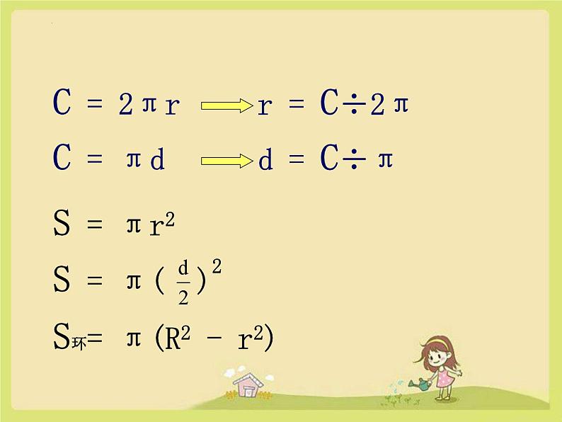 组合图形周长和面积（课件）-六年级上册数学人教版第2页