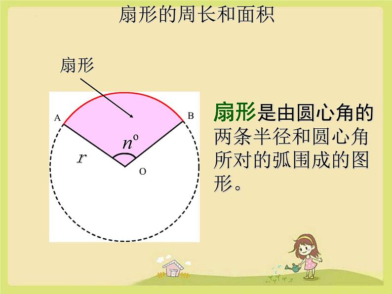 组合图形周长和面积（课件）-六年级上册数学人教版第6页