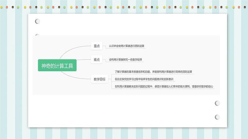 【核心素养】北师大版小学数学四年级上册4《神奇的计算工具》课件+教案02