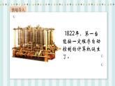 【核心素养】北师大版小学数学四年级上册4《神奇的计算工具》课件+教案
