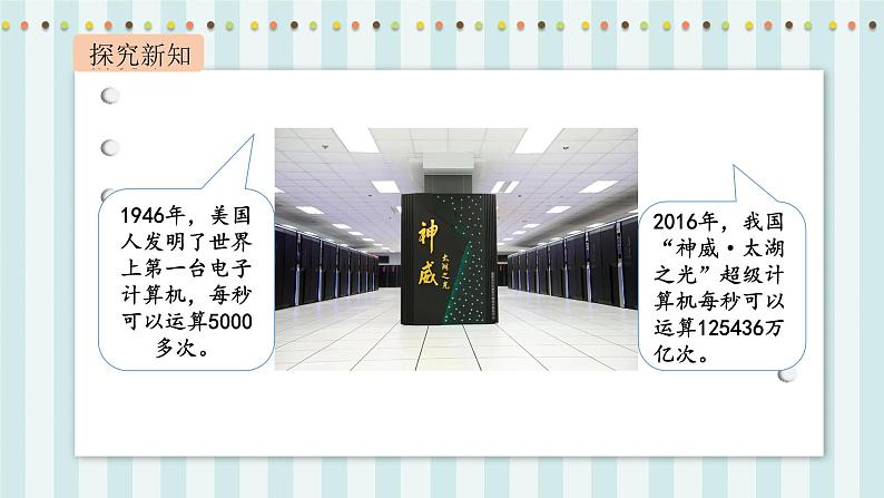 【核心素养】北师大版小学数学四年级上册4《神奇的计算工具》课件+教案06