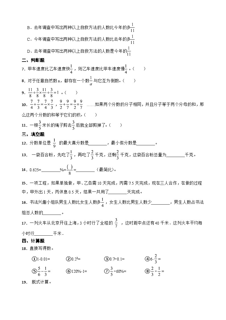 （备战2024年小升初）专题01：分数问题-2023-2024学年数学六年级下册人教版第2页