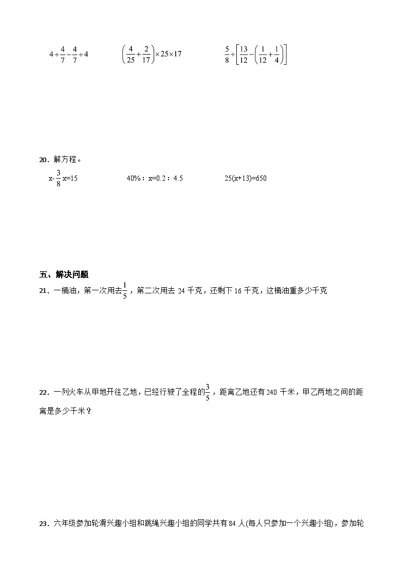 （备战2024年小升初）专题01：分数问题-2023-2024学年数学六年级下册人教版第3页