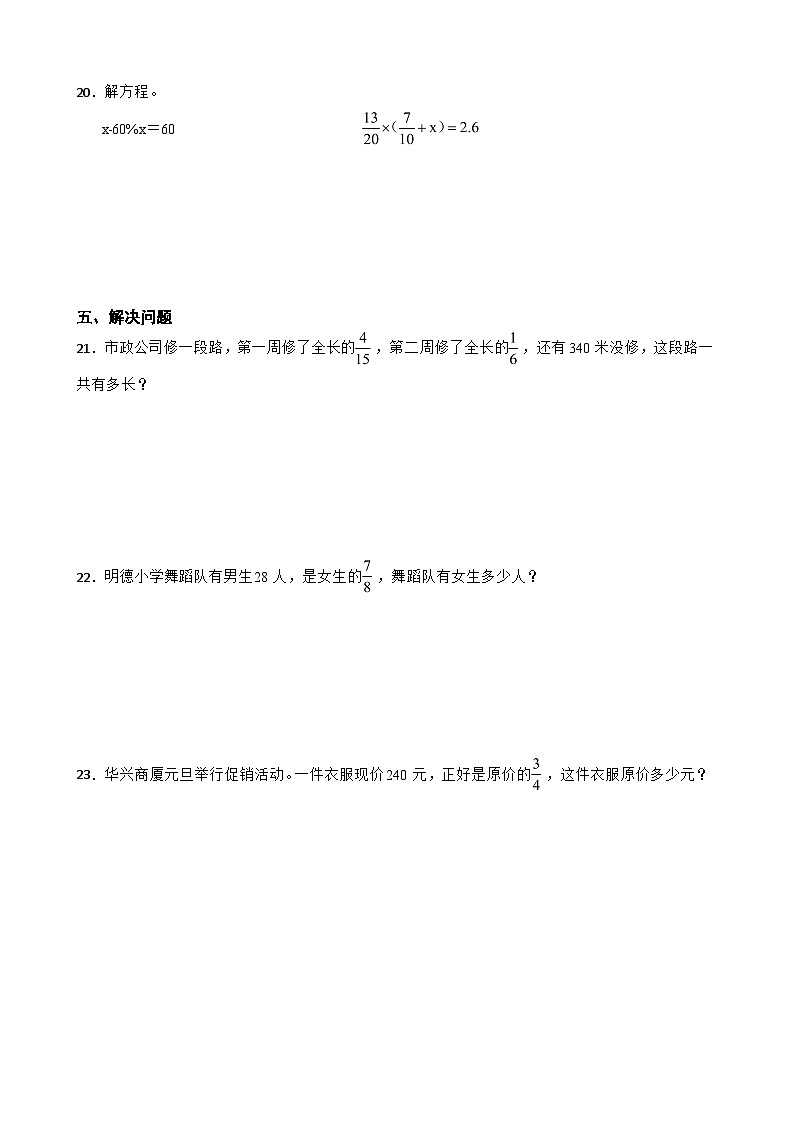 （备战2024年小升初）专题01：分数问题-2023-2024学年数学六年级下册苏教版第3页