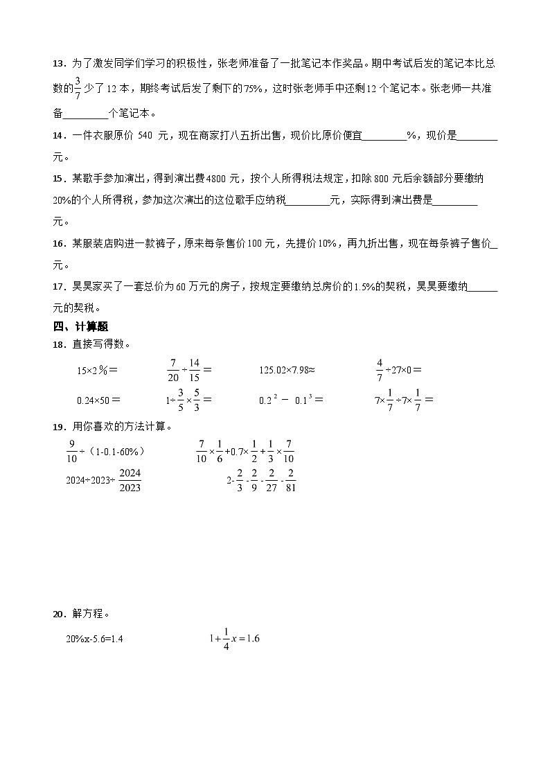 （备战2024年小升初）专题02：百分数问题-2023-2024学年数学六年级下册人教版第2页